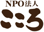 NPO法人こころ|愛媛県松山市 就労支援B型事業所